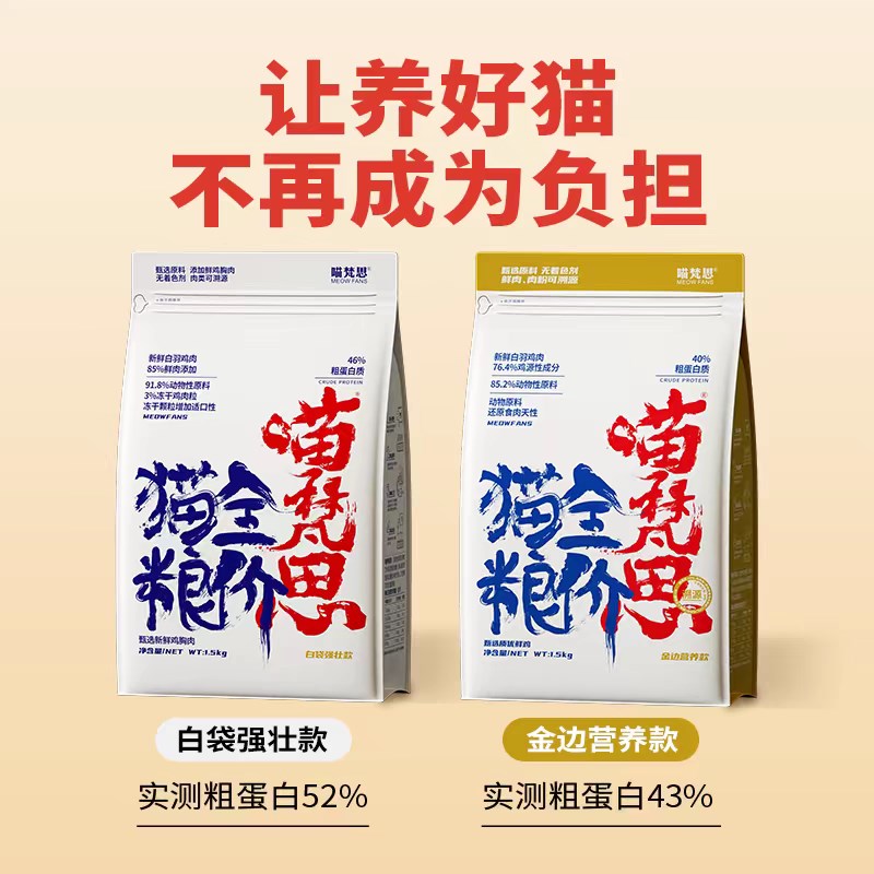 喵梵思白袋子3.0无谷营养鸡肉冻干布偶英短幼猫成猫全阶段猫粮3斤图片