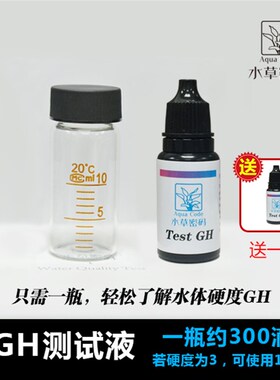 水草密码硬度GH测试液NO2 PH NO3氨氮测试剂淡水鱼缸虾缸水质检测