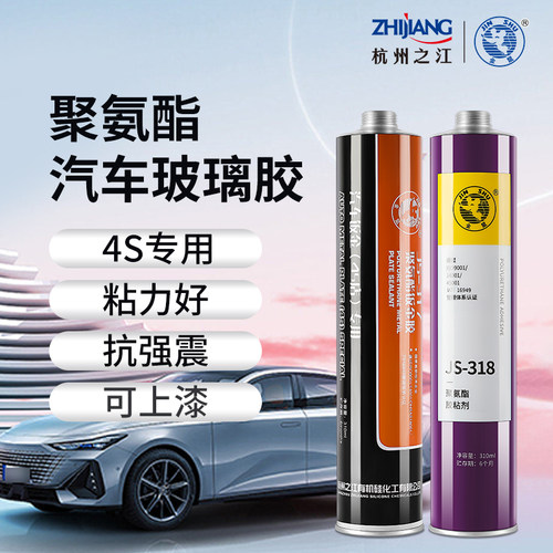 金鼠杭州之江JS317-318汽车风挡玻璃胶补漏聚氨酯密封胶粘接专用