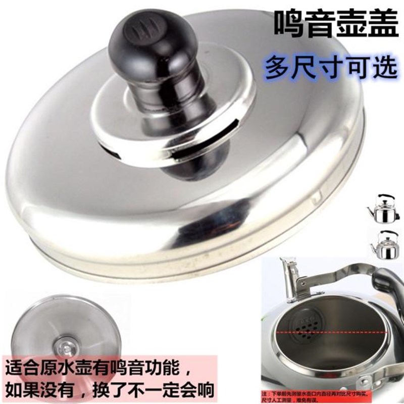 烧水壶配件盖子电热水壶盖帽不锈钢快速壶顶珠提把手通用鸣音盖