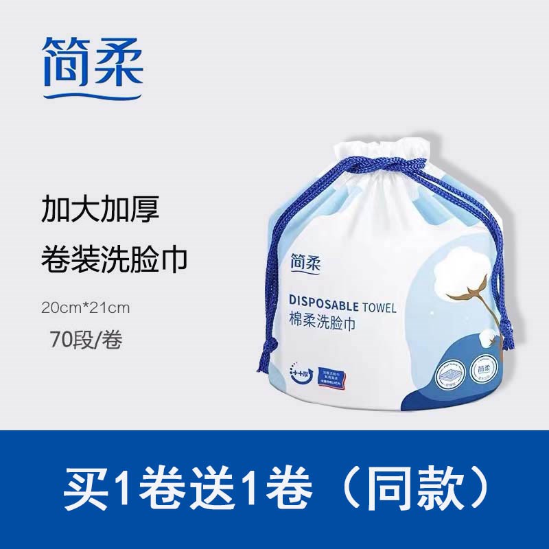 买1送1简柔洗脸巾一次性加厚非纯棉卷筒洁面美容卸妆擦脸巾棉柔巾