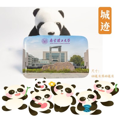 南京理工大学冰箱贴校徽南京理工大学纪念品校友高考伴手礼磁性贴