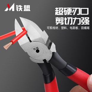 铁盟斜口钳可剪钢丝剪钳工业水口剪斜嘴钳斜口钳电工偏口钳子
