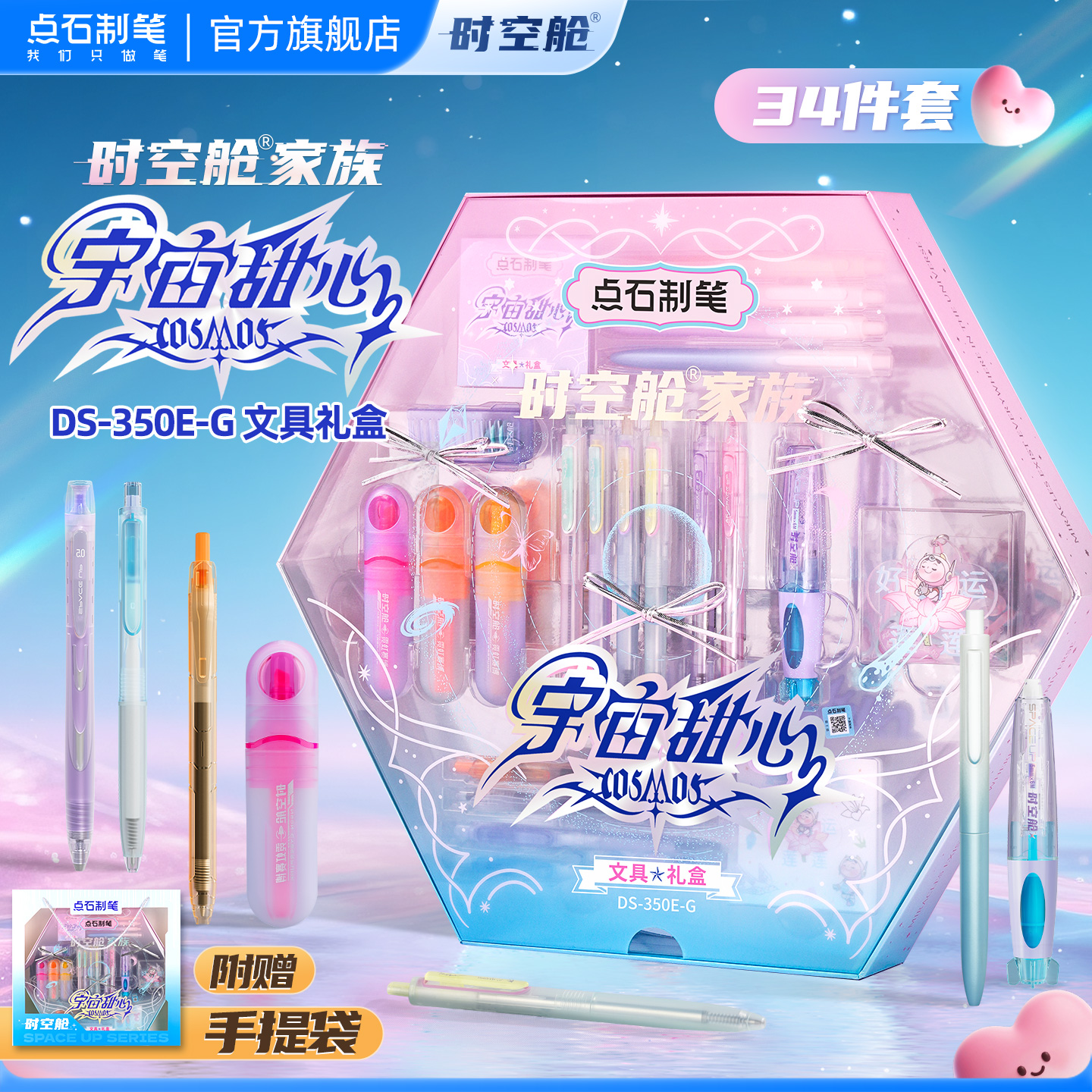 点石女生文具礼盒套装