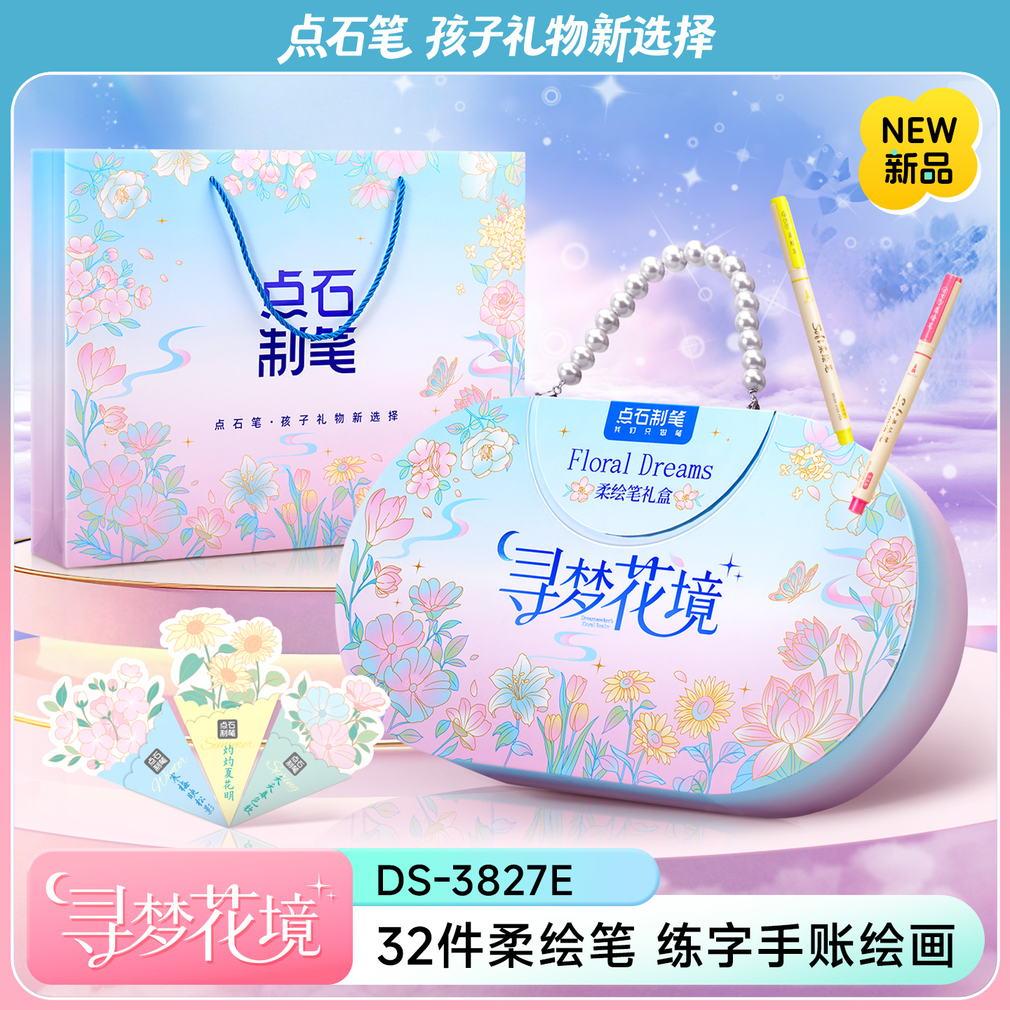 点石柔绘笔32件套礼盒