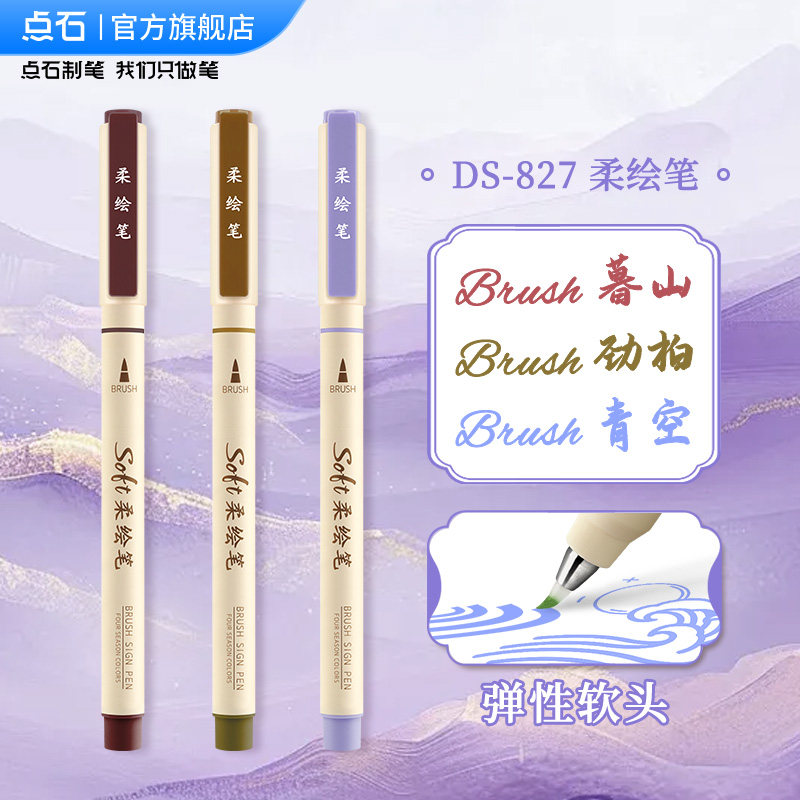 点石荧光笔画材组合套装图片