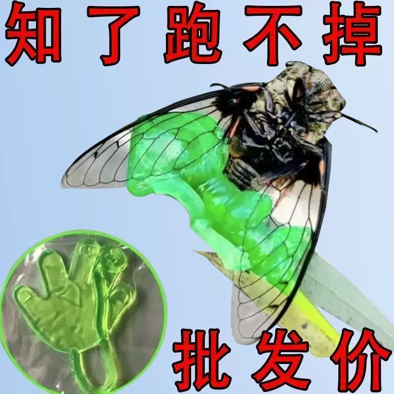 小手掌粘知了捕蝉神器高粘球神器