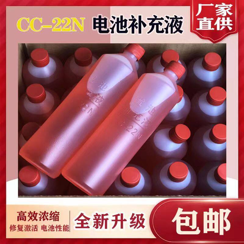 CC-22N电瓶修复液补充液20瓶包邮
