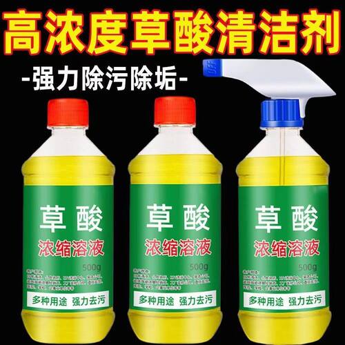 强力草酸高浓缩去污尿垢瓷砖水锈
