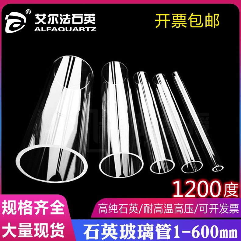 玻璃管炉毛耐高温管试管 细石英石英用透明式纯管管高实验加热管