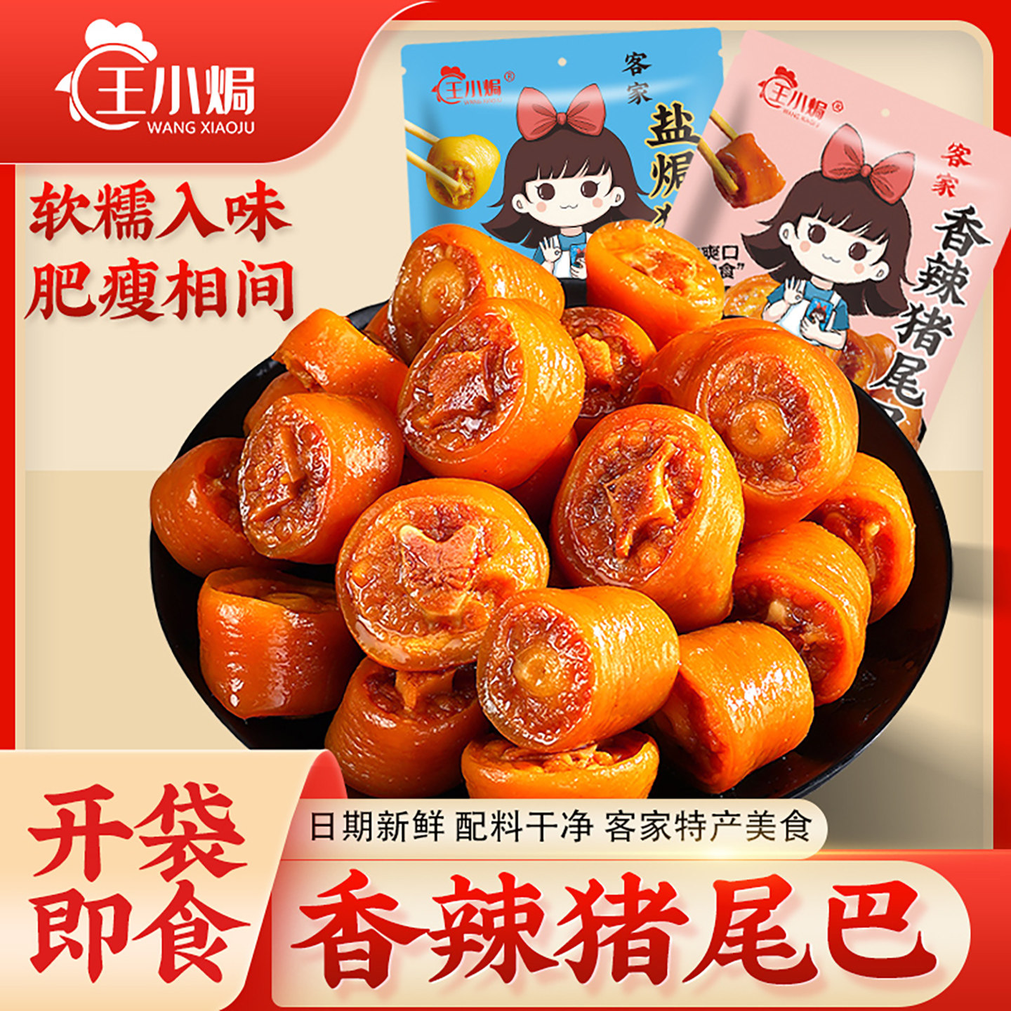 王小焗香辣猪尾巴开袋即食小吃盐焗猪尾巴卤味熟食解馋下酒小零食