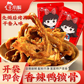 王小焗风干香辣鸭锁骨广东梅州客家特产零食冷吃即食入味鸭架
