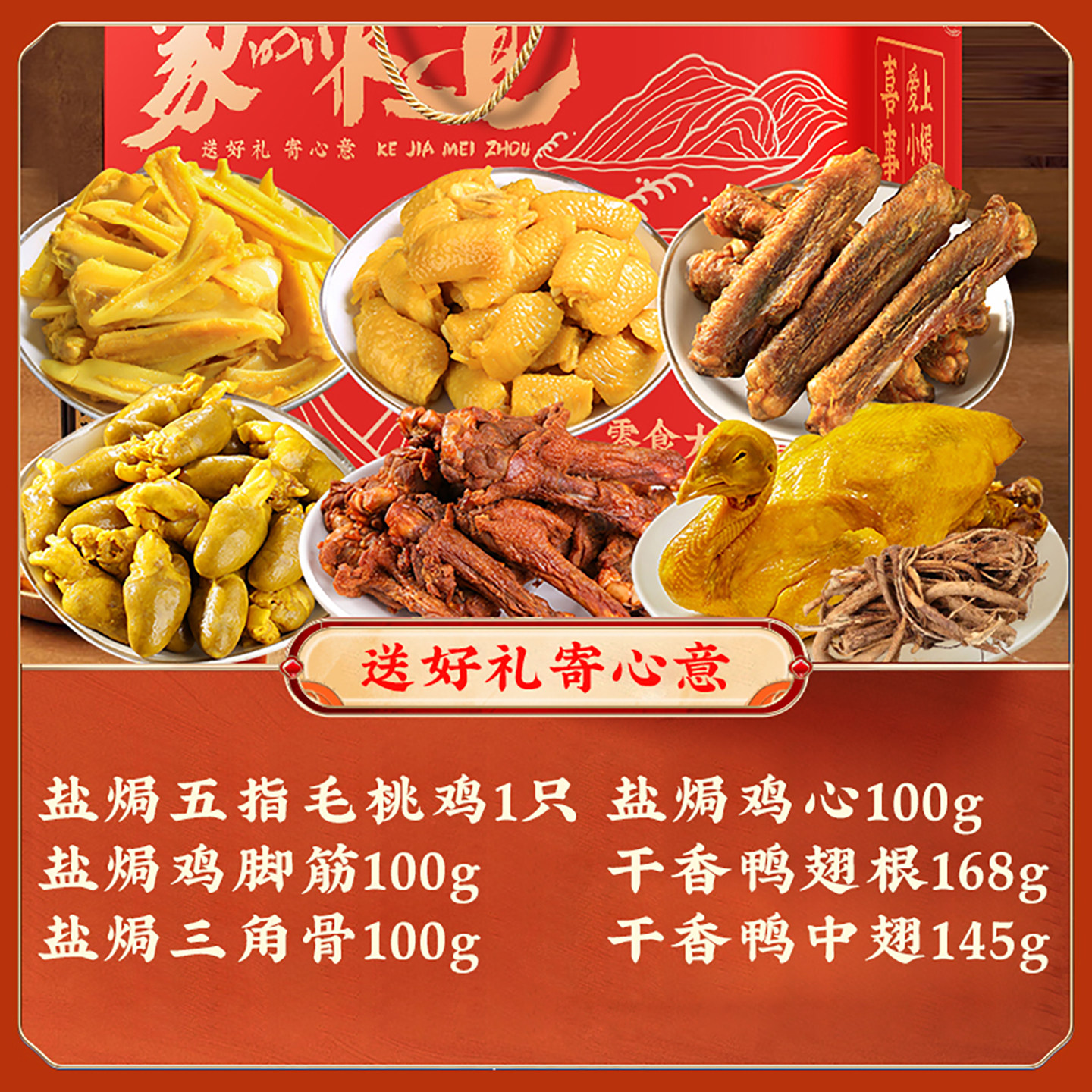 王小焗盐焗鸡脚筋礼盒装预制菜广东梅州客家特产年货送礼大礼包