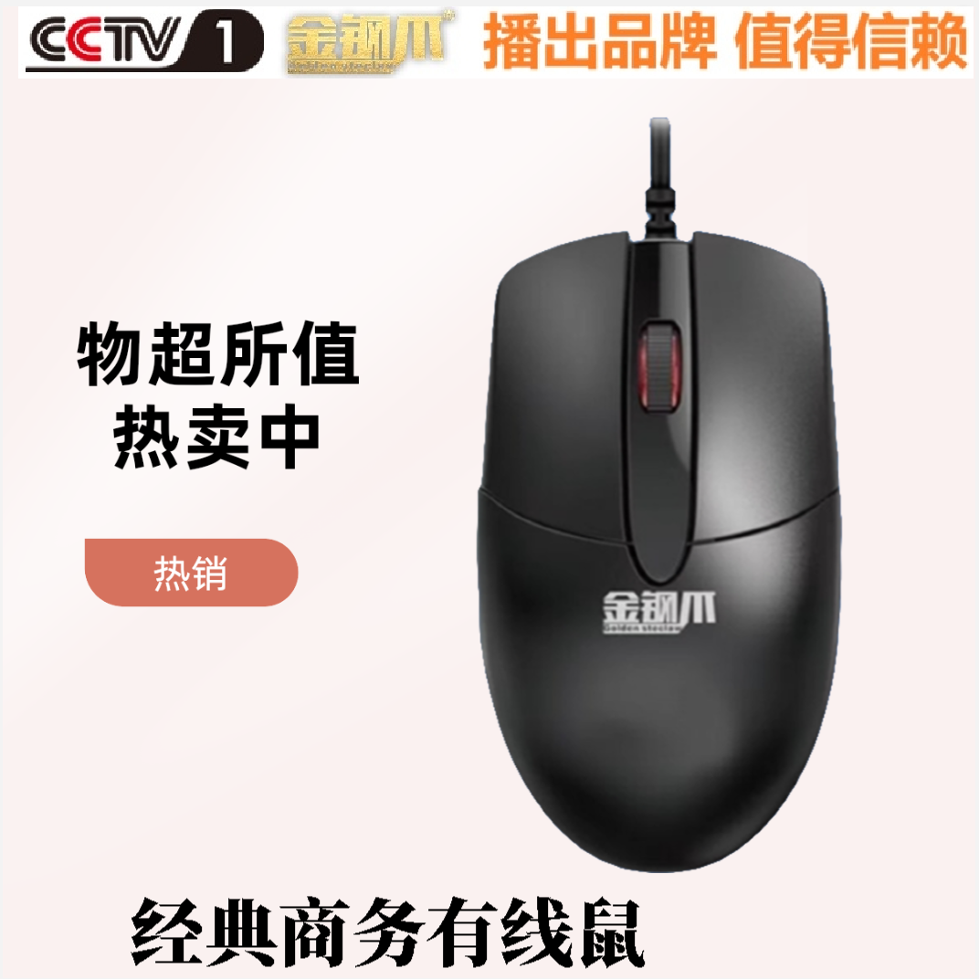 金钢爪有线鼠标静音办公高端鼠标