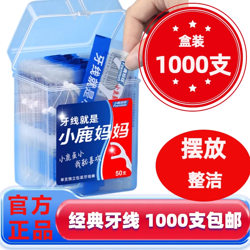 牙线小鹿妈妈独立包装方便携带