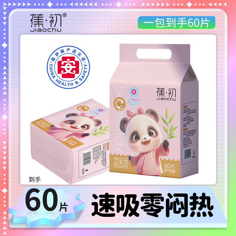 蕉初医护卫生巾超薄透气防侧漏日夜用卫生姨妈巾护垫产妇官方正品