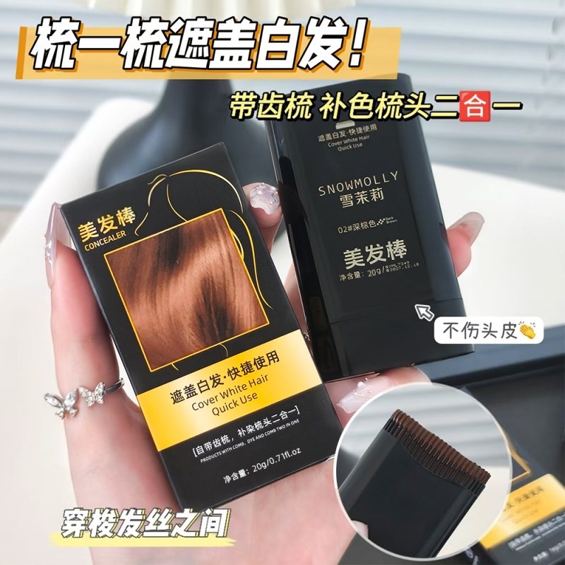 白发一涂黑美发棒植物遮盖一次性补染剂美发笔变黑膏快速黑发神器