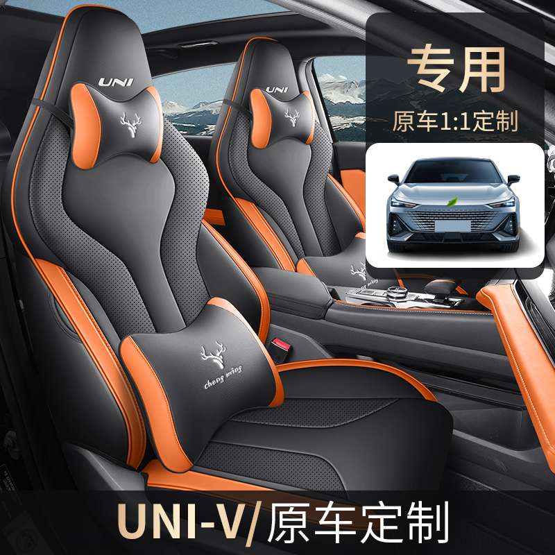 2023款长安univ座椅套全包围汽车座套透气四季通用车罩坐垫套
