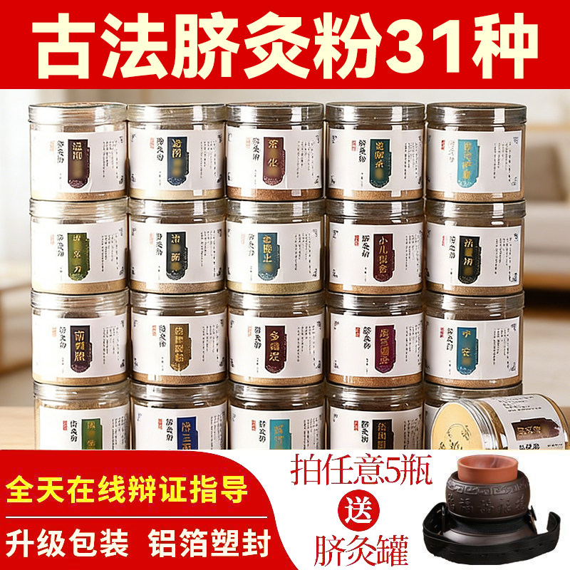 脐灸粉艾草中药粉小儿成人推拿脐疗粉肚脐艾灸面碗儿童宝宝督灸器