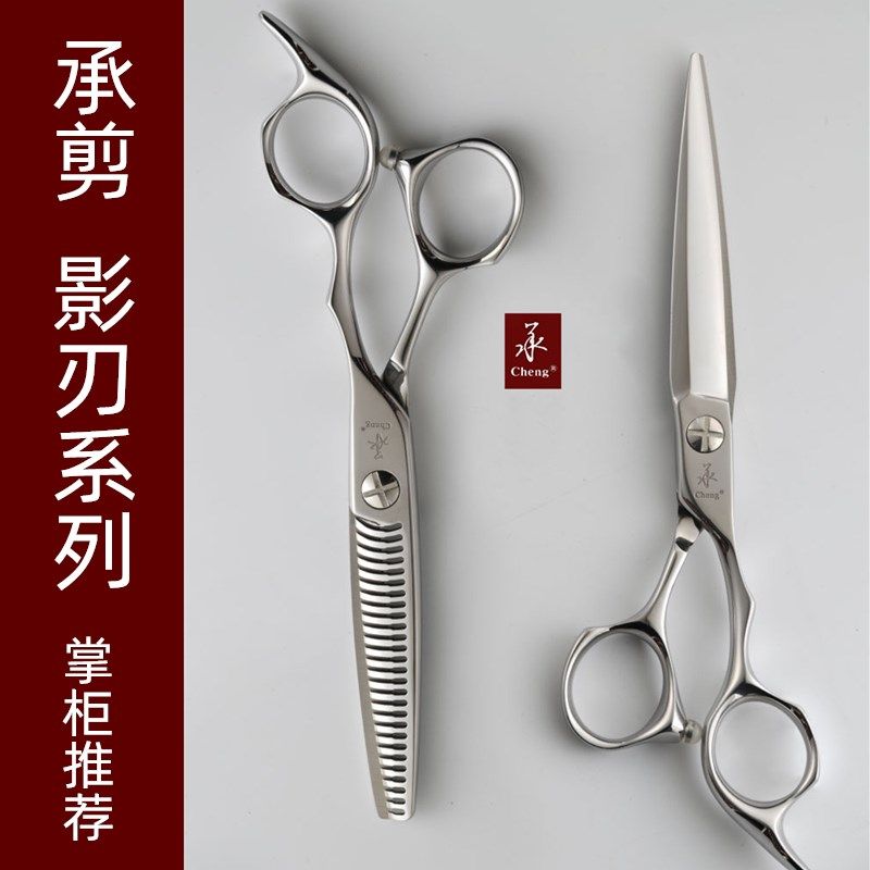 承牌美发剪刀综合平剪牙剪打薄剪男女发无痕牙剪发型师理发剪刀图片