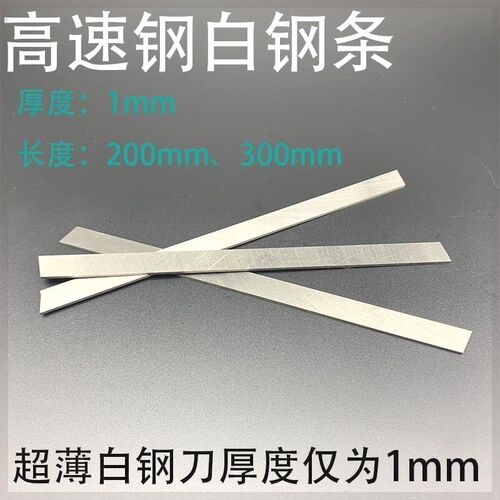 高速钢白钢刀白钢条1/1.5厚焊接车C刀白钢刀胚锋钢刀片刀条200mm