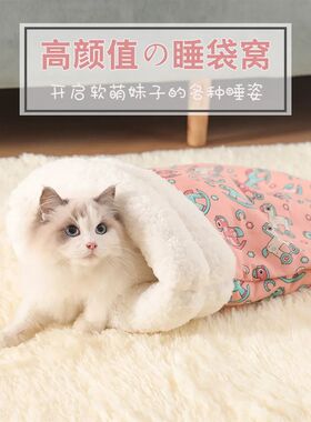 猫睡袋猫被窝睡袋隧道猫窝冬季保暖半封闭式宠物纯棉猫咪睡袋袋子
