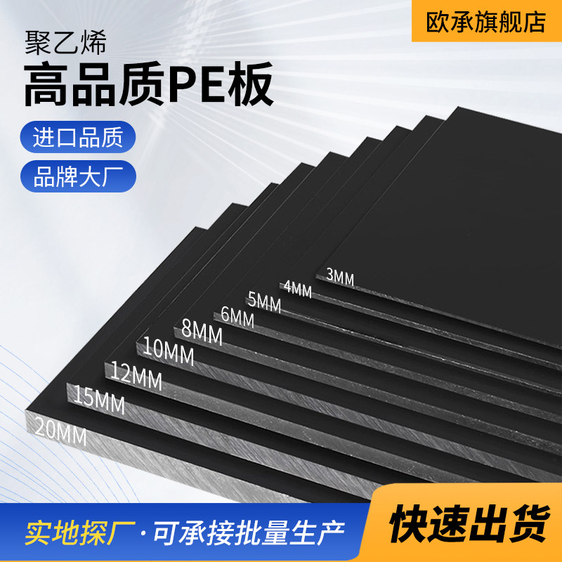 黑色pp塑料板耐酸碱胶板防水挡板pe耐磨板pvc胶板水箱尼龙板加工,五金/工具,塑料板,淘宝优惠券,粉丝福利购,淘宝优惠卷