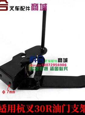 叉车配件R30 R35 N3u0油门操纵摇杆/油门支架总成/油门操纵踏板