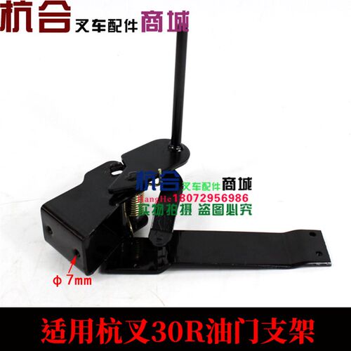 叉车配件R30 R35 N3u0油门操纵摇杆/油门支架总成/油门操纵踏板