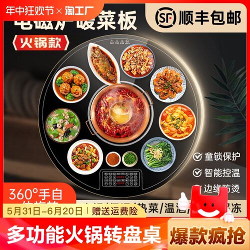 家用暖菜打火板锅l电动转盘餐桌保温转盘饭菜保温板火锅加热板自
