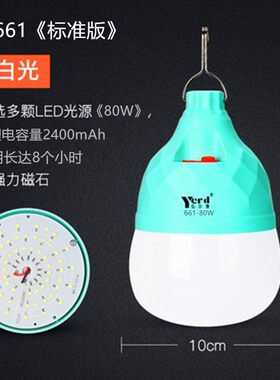 亿尔登661充电灯泡80W无频闪夜市摆摊应急灯可连续照明7小时led灯