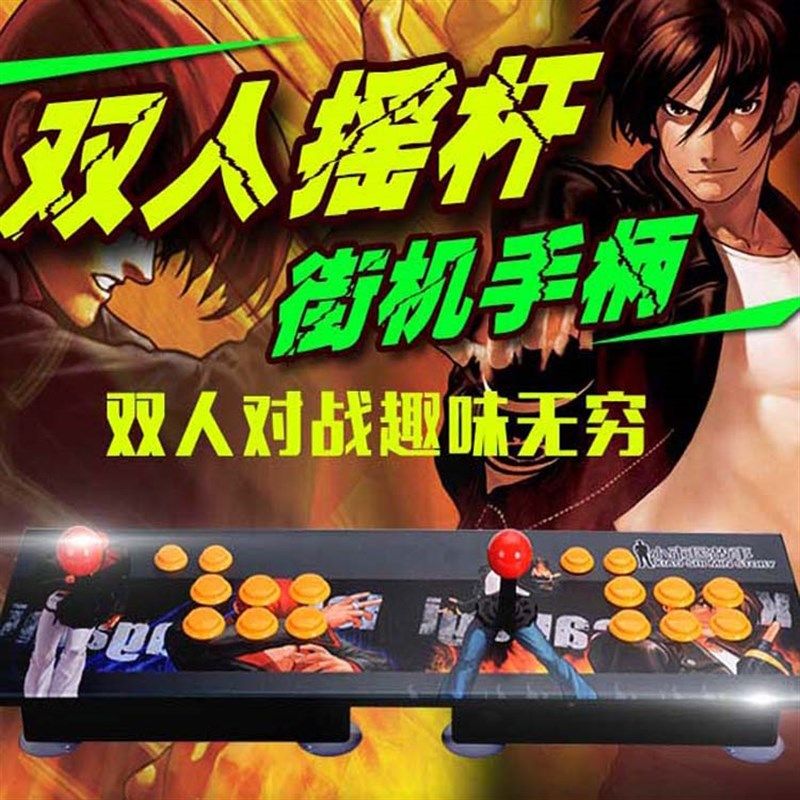 双人摇杆 电脑街机三国战记拳皇9798摇杆 格斗家用机电视摇杆手柄