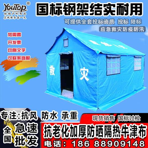 应急工程帐篷户外工地救灾军民用帆布帐篷防雨加厚棉帐篷野营专用