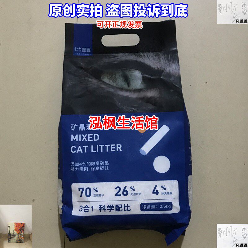 星宴矿晶混合猫砂小颗粒除臭吸水无尘结团可冲厕星晏豆腐喵吵莎纱