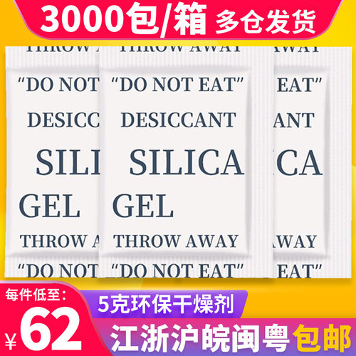5克g小包工业用干燥剂 电子 服装 鞋帽环保除湿剂食品防霉防潮珠