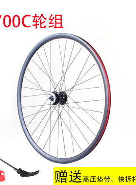 700C碟刹公路自行车跑车前后车轮组7z00x19/23/25/28/32C轮组总成