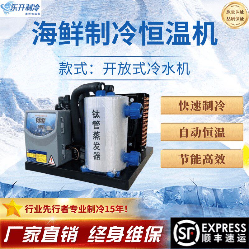 海鲜鱼池鱼缸冷水一体机恒温机商用饭店冷暖养殖制冷机养鱼水产