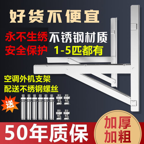 空调不锈钢加厚外机支架挂架1.5匹2P3P空调P安装三角架通用铁架子