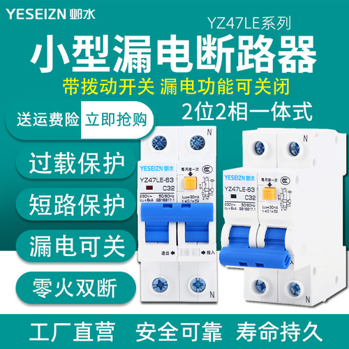 家用2P小型漏电断路器32A带拨动开关DZ47LE空开63A带短路保护电闸