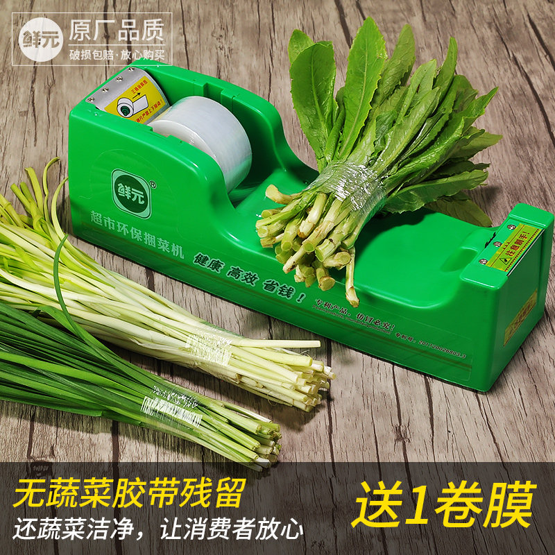 保鲜膜捆扎d机 胶带捆菜机蔬菜捆绑扎口机结束机超市环保扎菜机