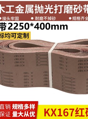砂光机砂带2250*400砂带木工金属打磨抛光P环形砂带平接砂带定制