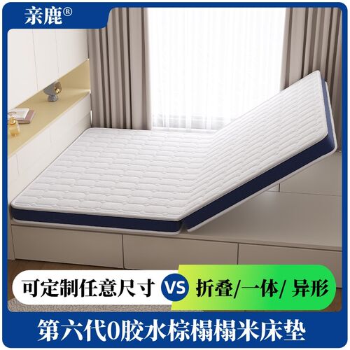 榻榻米床垫家用可折叠定制任意尺A寸椰棕偏硬垫子定做儿童床垫乳