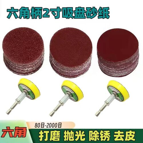 电扳手锂电起子用六角柄砂纸打磨盘电扳手锂电起子金属打磨盘