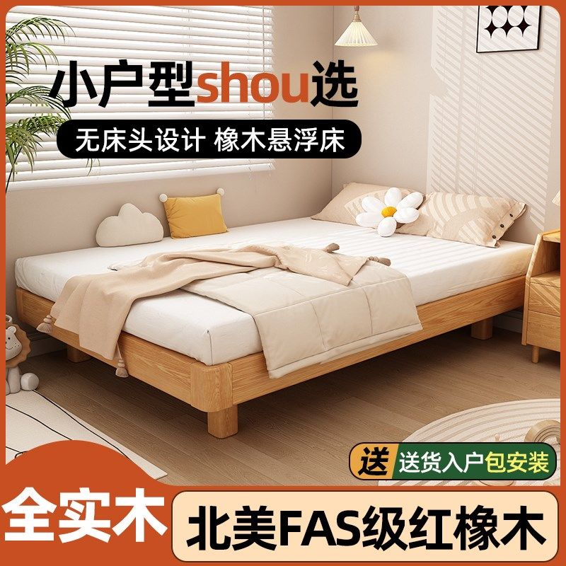 红橡木全实木床无床头地台悬浮床1.5/35儿童床卧室榻榻米排骨床架图片