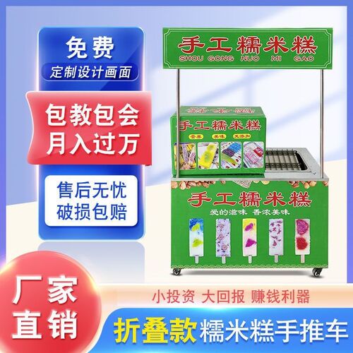 糯米糕摆摊小推车糯米滋小本创业宵夜推车长方形蒸糕不锈钢模具