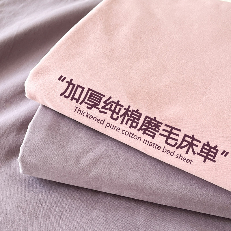 纯色加厚磨毛床单单件纯棉100全棉宿舍单人床铺垫被单三件套床笠