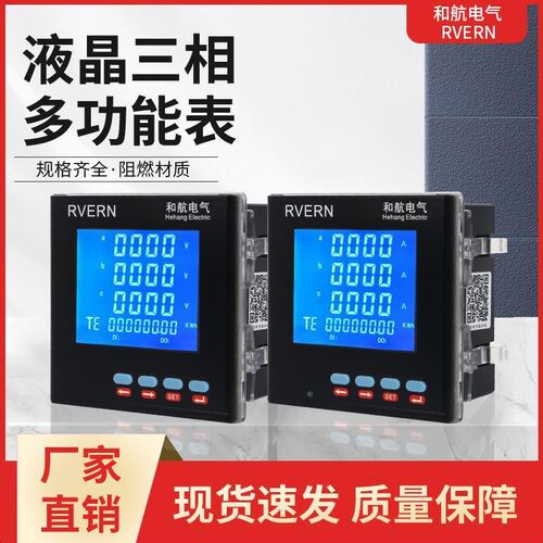 液晶三相多功能数显电流电压表计量通讯485智能电力仪表开关量电