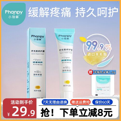 小雅象乳头羊脂膏修护霜孕产宝宝哺喂奶妇防皴裂滋润修复膏保护霜