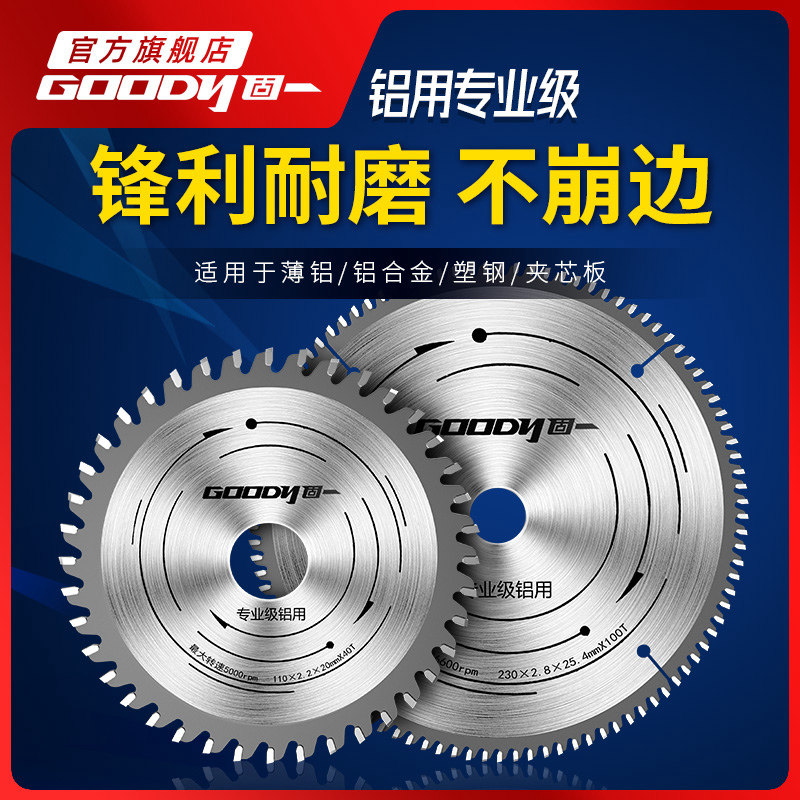 铝型材铝合金锯片铝用切割片4寸切铝材专用120齿10寸梯平齿圆锯片图片