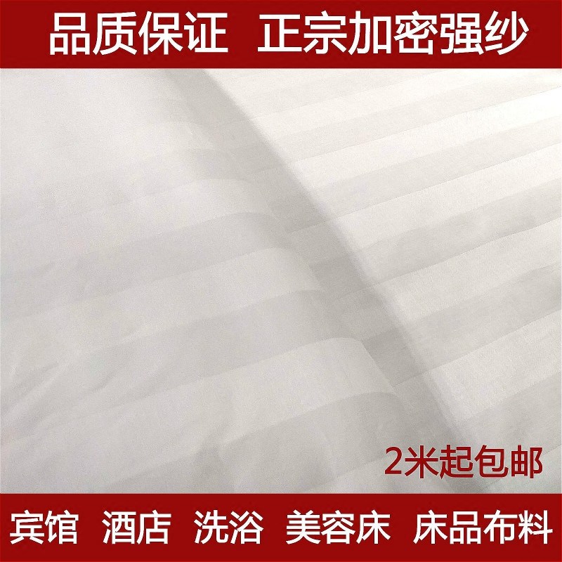 宾馆酒店家床上i用品纯棉全棉四件套加密加厚白色床单旅馆布料面